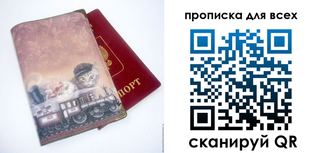 временная прописка в Мыски