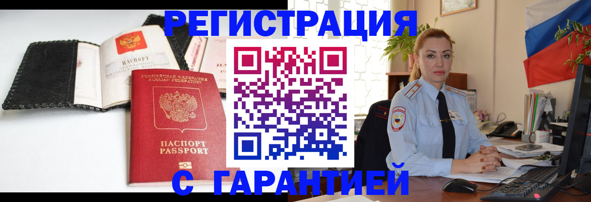 прописка регистрация в Мыски