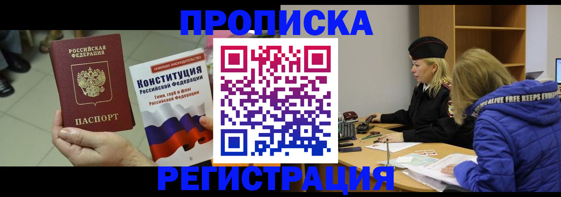 прописка поиск в Мыски